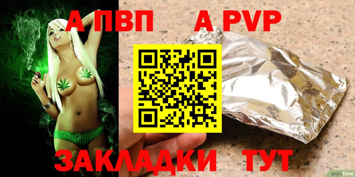 Бийск  APVP СК КРИС  как найти закладки  Вход с VPN  Alpha PVP кристаллы 