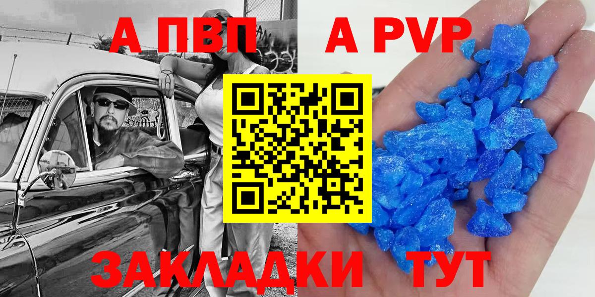 Alpha-PVP кристаллы  Альфа ПВП  А ПВП СК  купить наркоту  Бийск  APVP крисы CK 