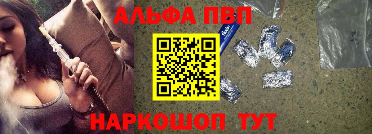 Alpha-PVP VHQ Бийск