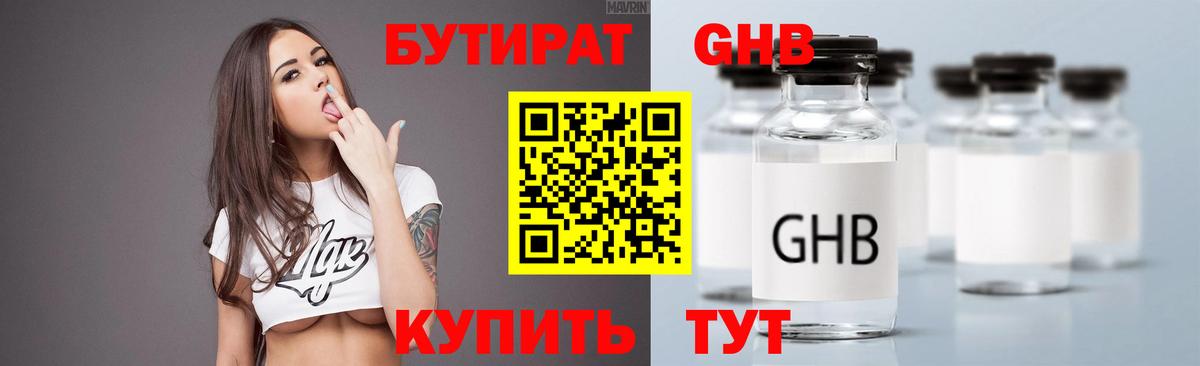 Бутират BDO Бийск
