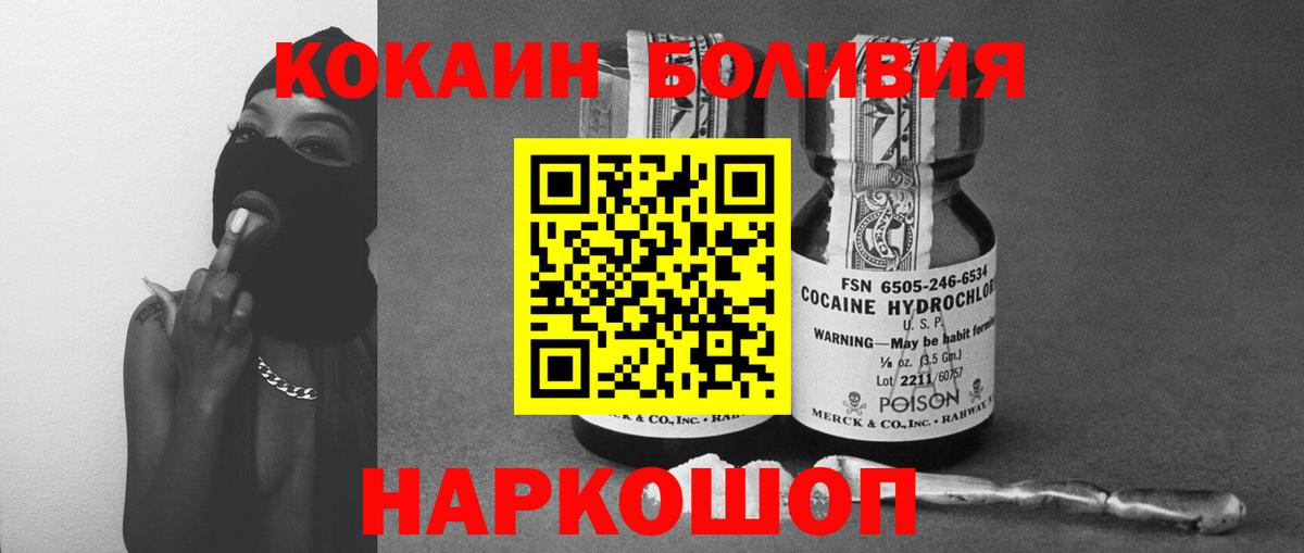 Бийск  COCAIN Боливия  Вход с VPN 