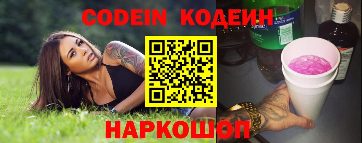 Codein напиток Lean (лин)  Кодеин Purple Drank  Вход с VPN  Бийск 