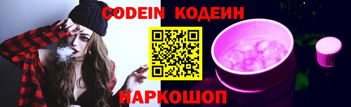 Кодеин напиток Lean (лин)  Кодеин напиток Lean (лин)  Бийск 