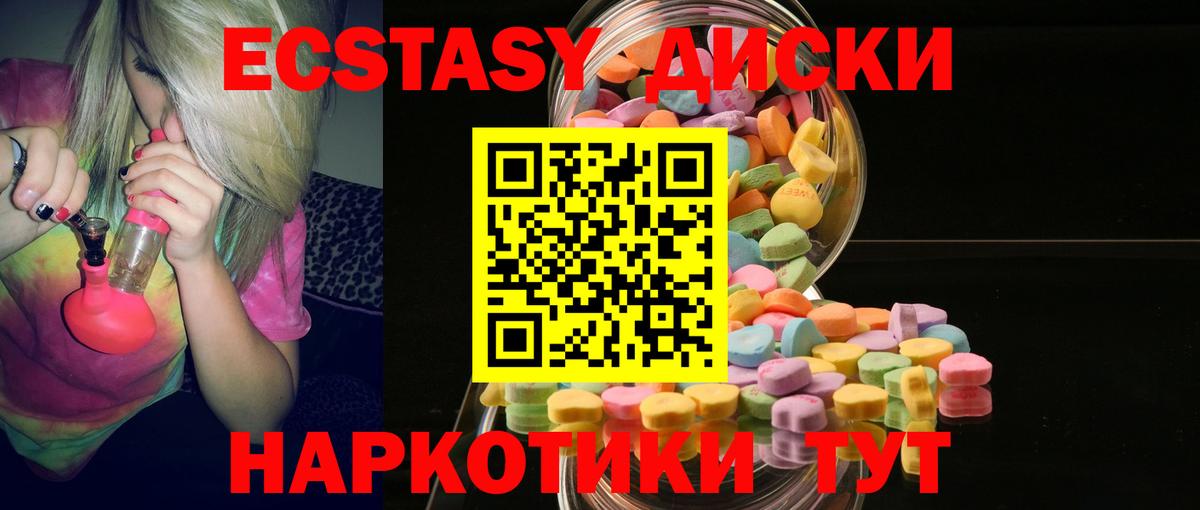 Ecstasy 280мг  ЭКСТАЗИ VHQ  Бийск  кракен как войти  Вход с VPN 