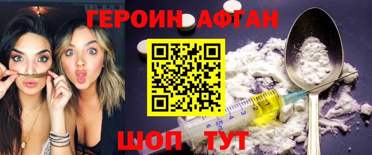 ГЕРОИН Heroin Бийск