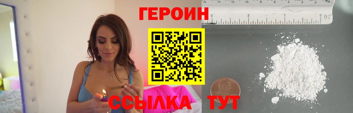 Героин белый Бийск