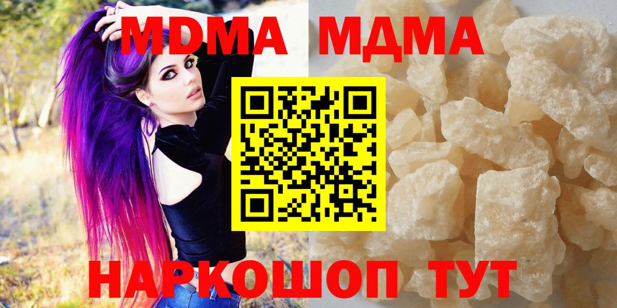 MDMA молли  MDMA  Бийск 