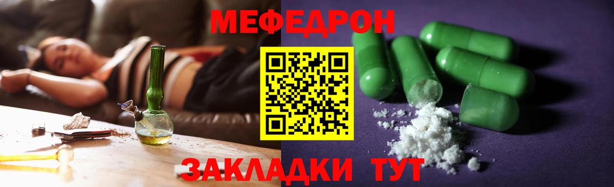 МЯУ-МЯУ VHQ  МЕФ VHQ  Вход с VPN  Бийск 
