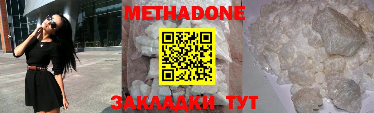 МЕТАДОН VHQ Бийск