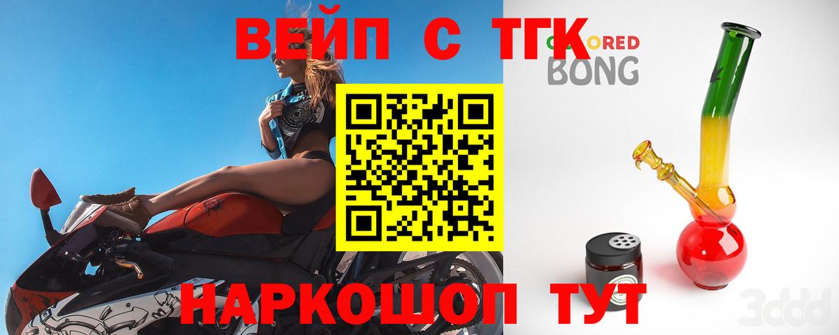 ТГК вейп  Вход с VPN  Бийск  Дистиллят ТГК жижа 