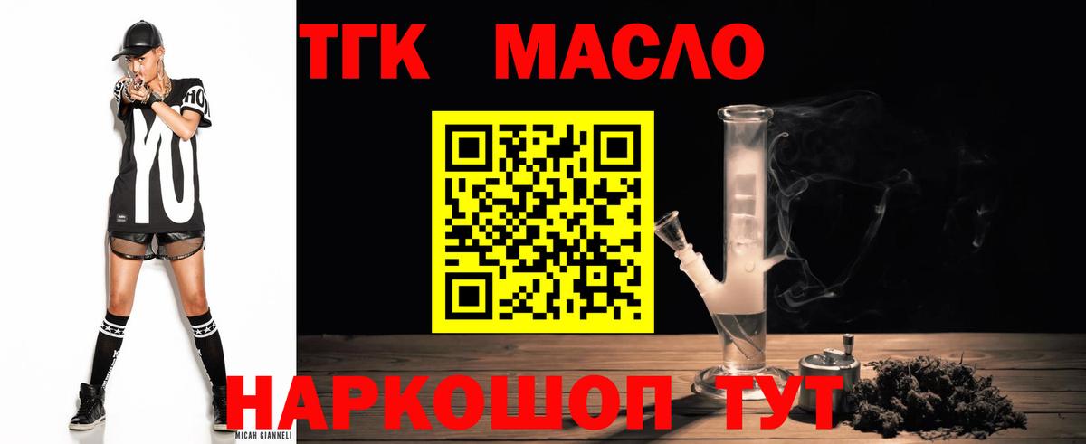 Дистиллят ТГК THC oil Бийск